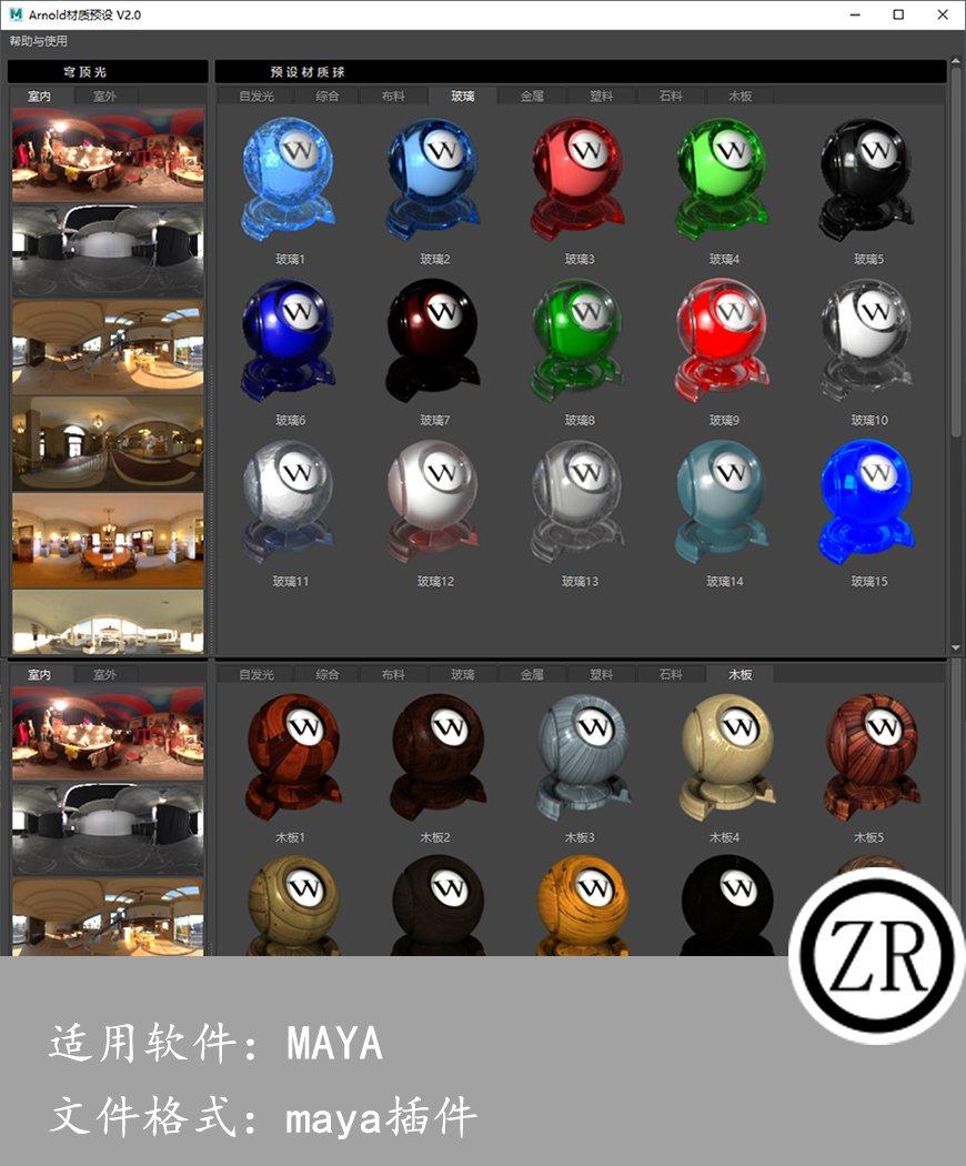 maya 阿诺德材质预设 V2.0