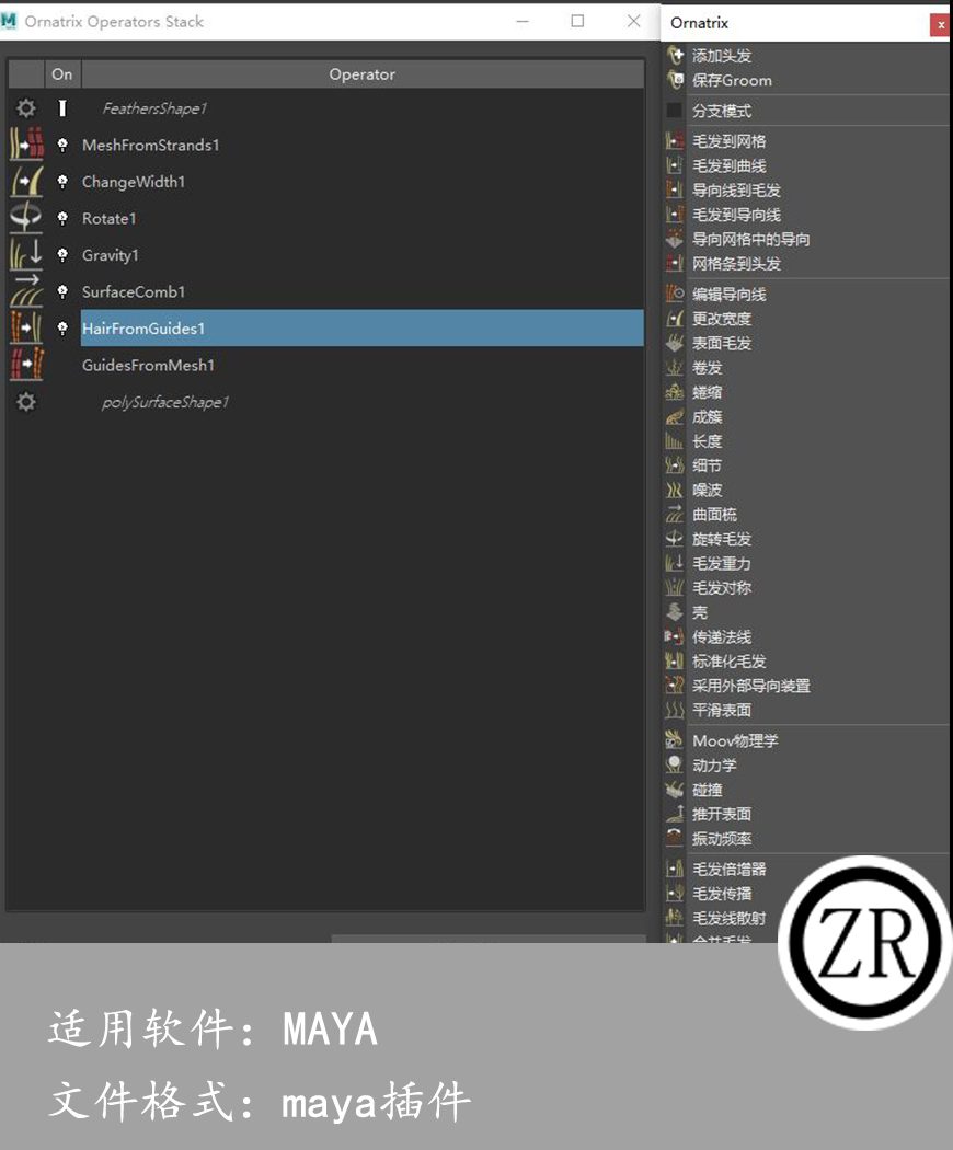 maya 毛发插件 Ephere Ornatrix 3.2.2 for maya 2018-22