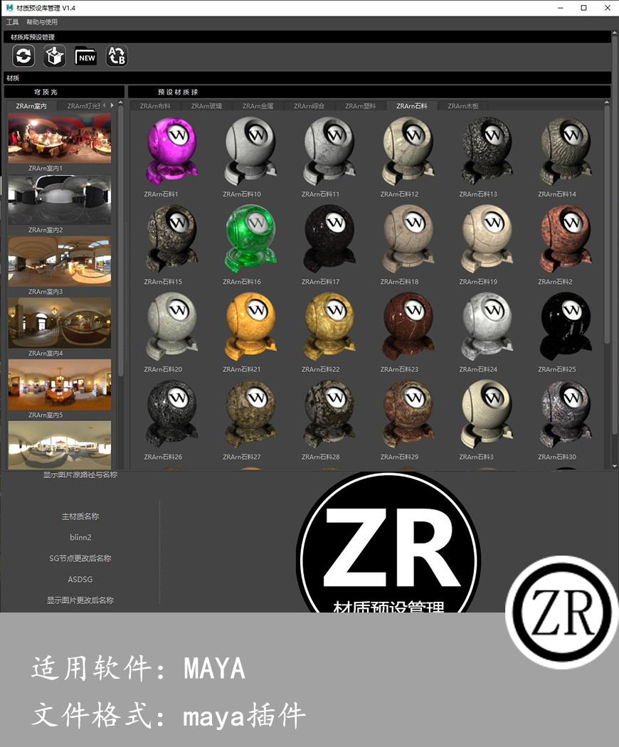 maya 材质预设库管理脚本+阿诺德材质预设