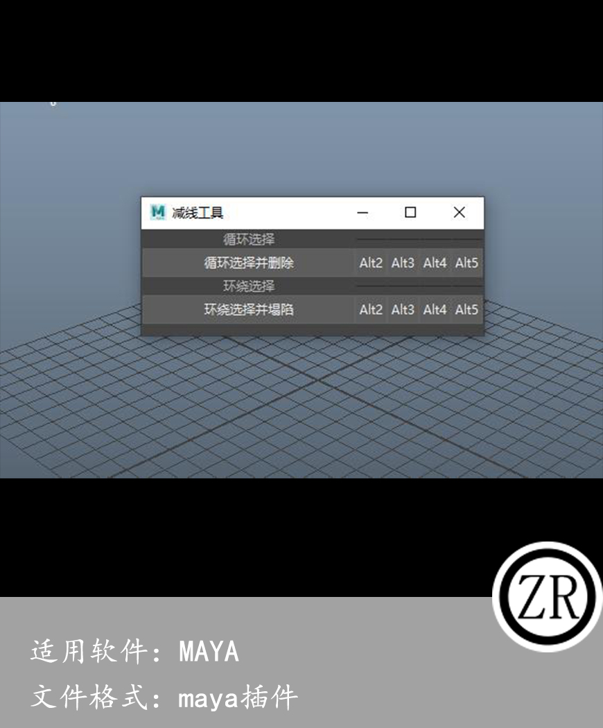 maya Maya插件-减线处理插件