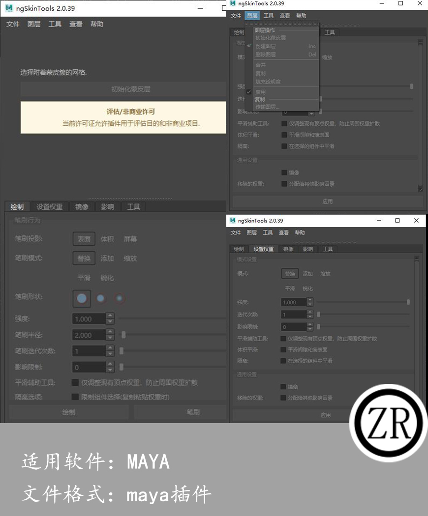 更新2.1.6 汉化刷权重插件 ngskintools 2 for maya2025-2018