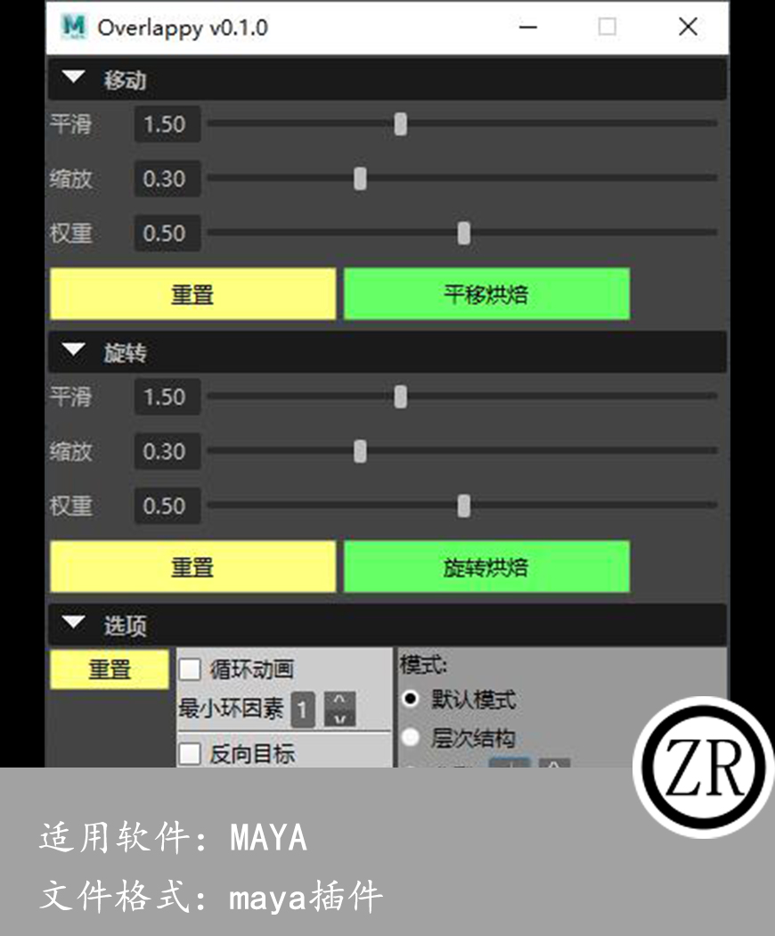 maya 跟随动画脚本Overlappy_v0.1