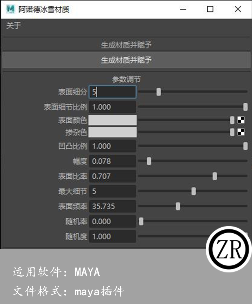 maya 阿诺德冰雪材质预设 for maya 2018-23