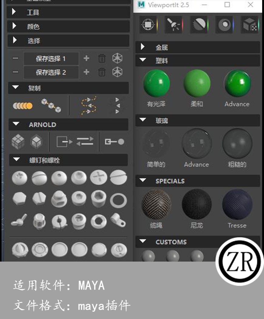 maya 视窗材质实时预览插件 for maya 2022