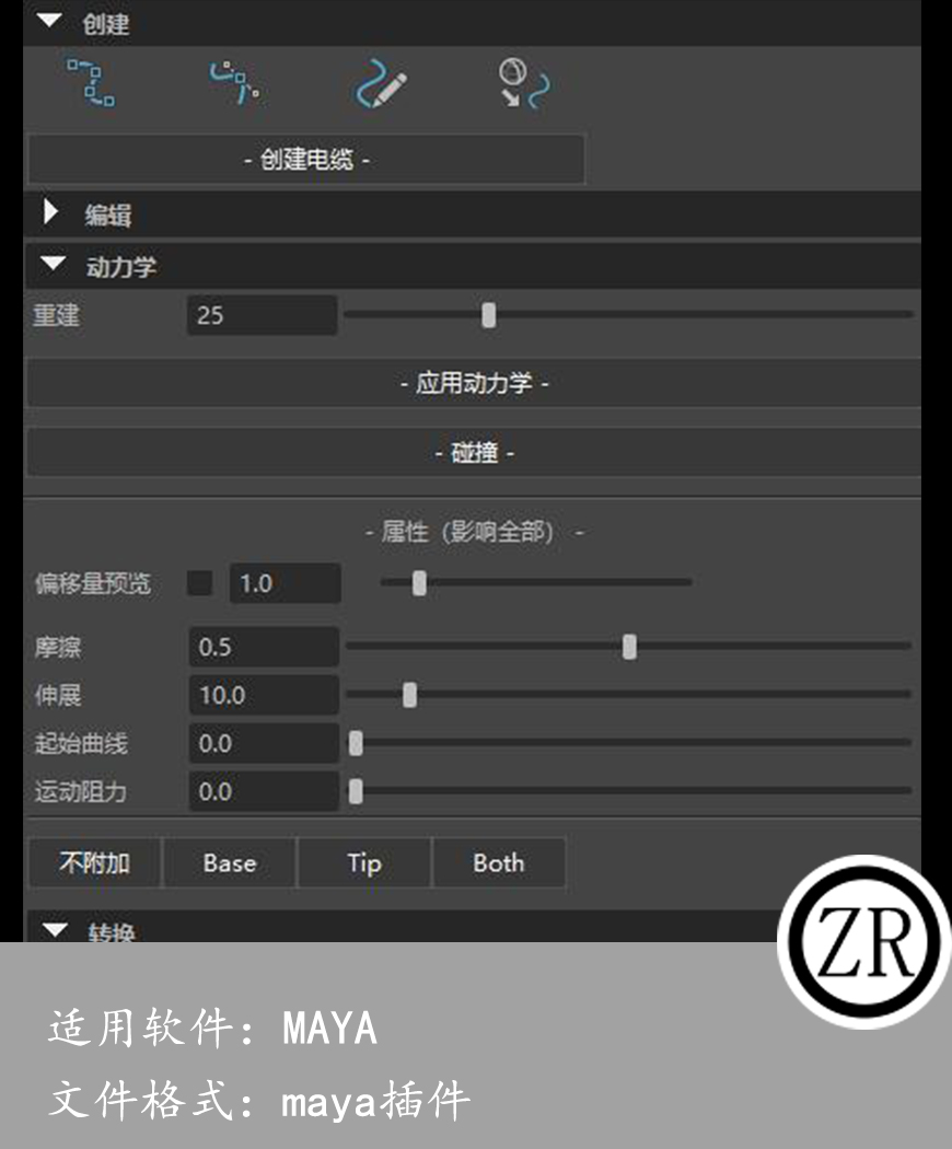 maya 绳索电线生成 Cable 2.0 for maya 2018-24