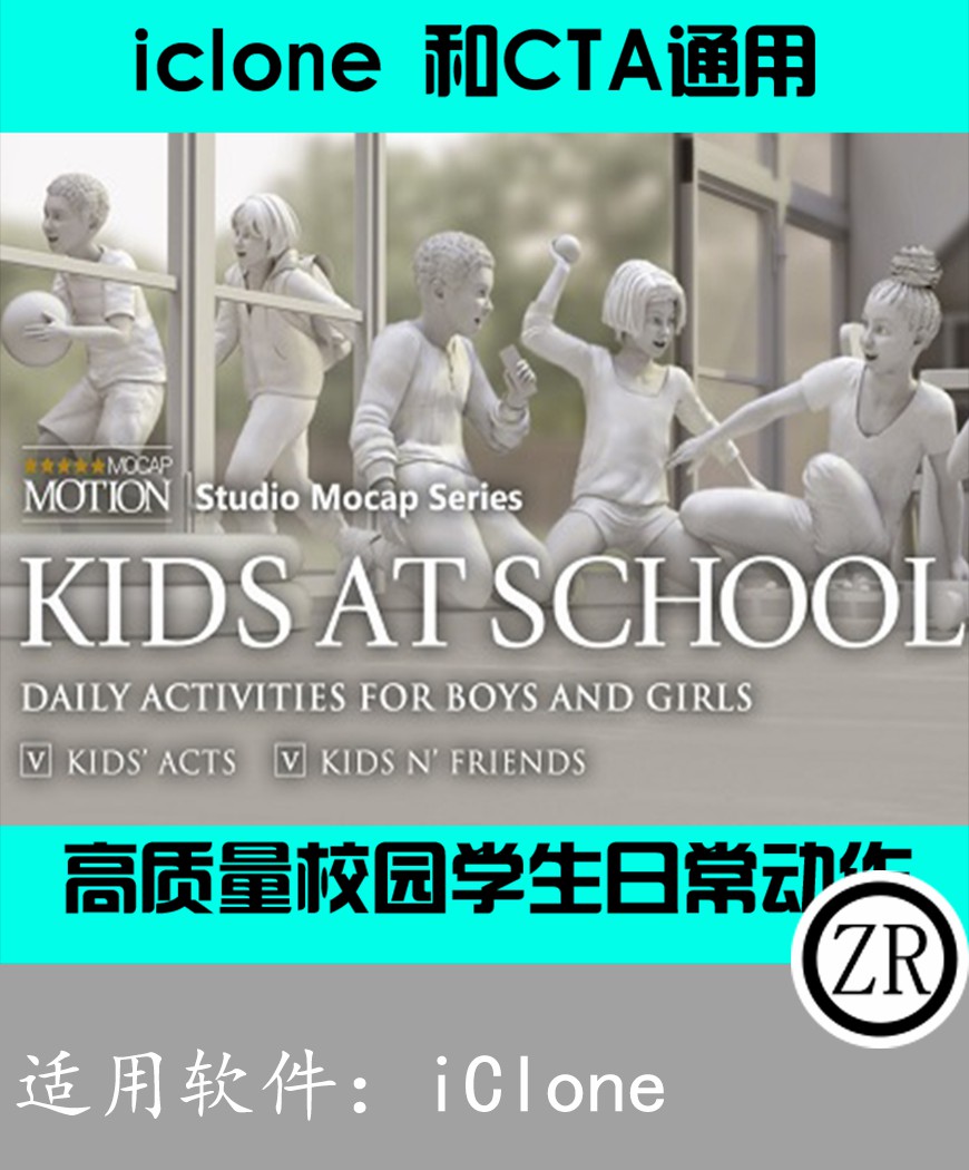 8 高质量动作文件，校园里的孩子们