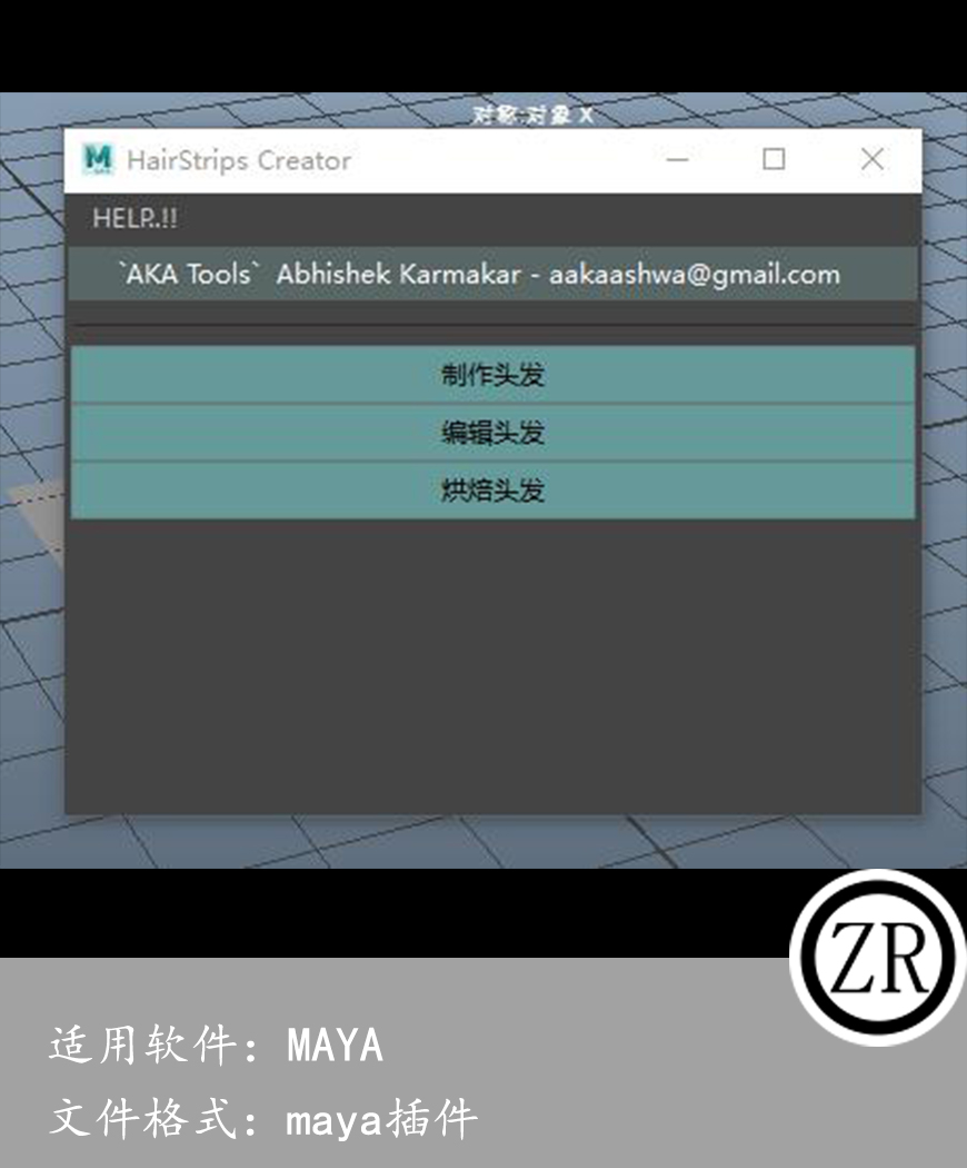 maya 面片毛发插件