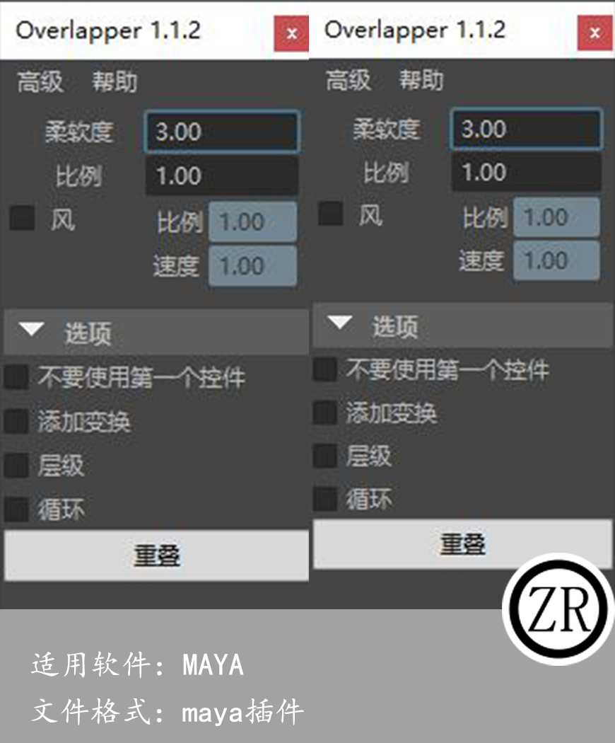 maya2018-2024 汉化飘带解算 Overlapper 1.12