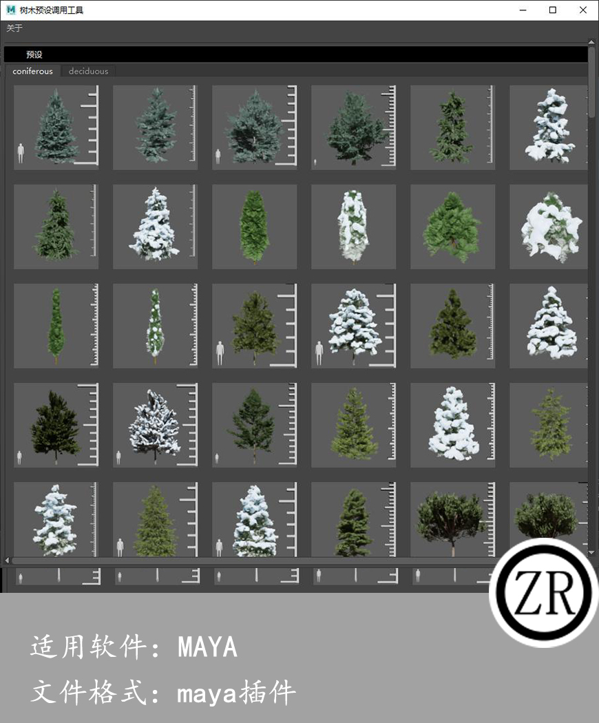 maya 树木预设库与调用