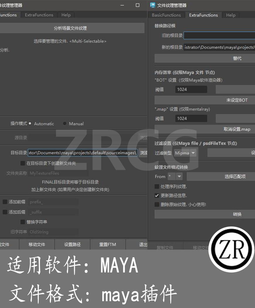 汉化maya文件纹理管理脚本 FileTextureManager_2020 for Maya 2018-2024