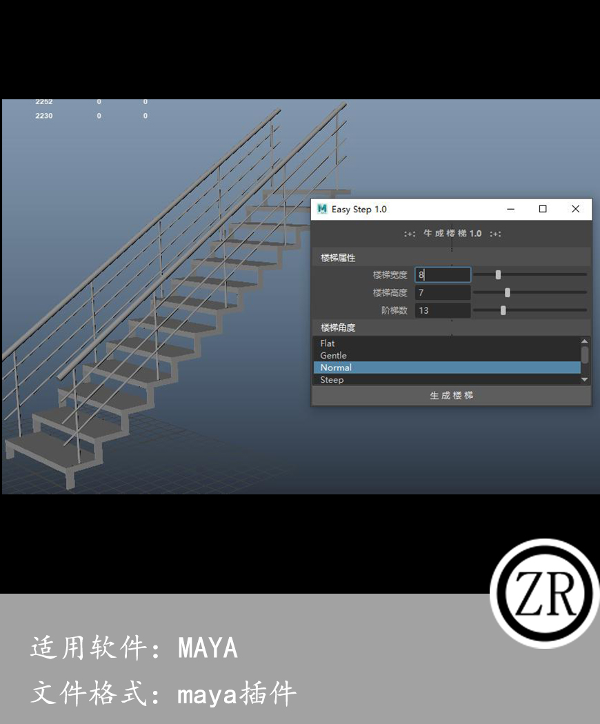 maya 汉化楼梯生成插件 for maya 2018-23