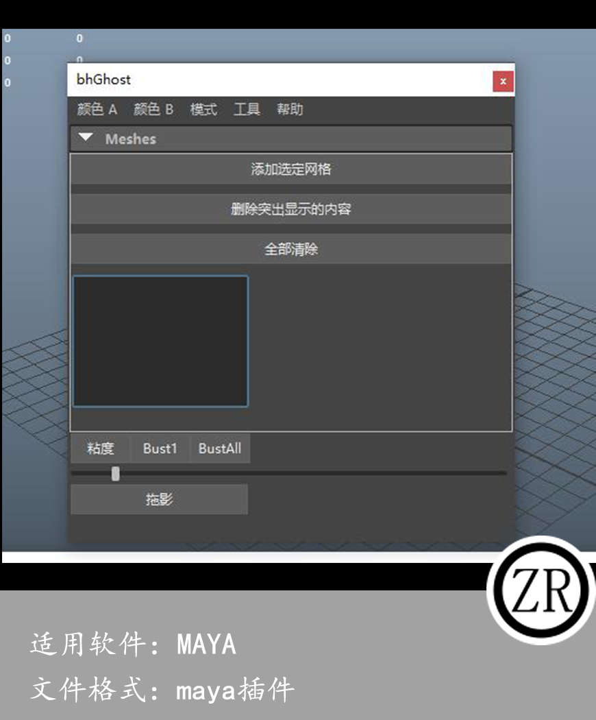 maya动画拖影插件