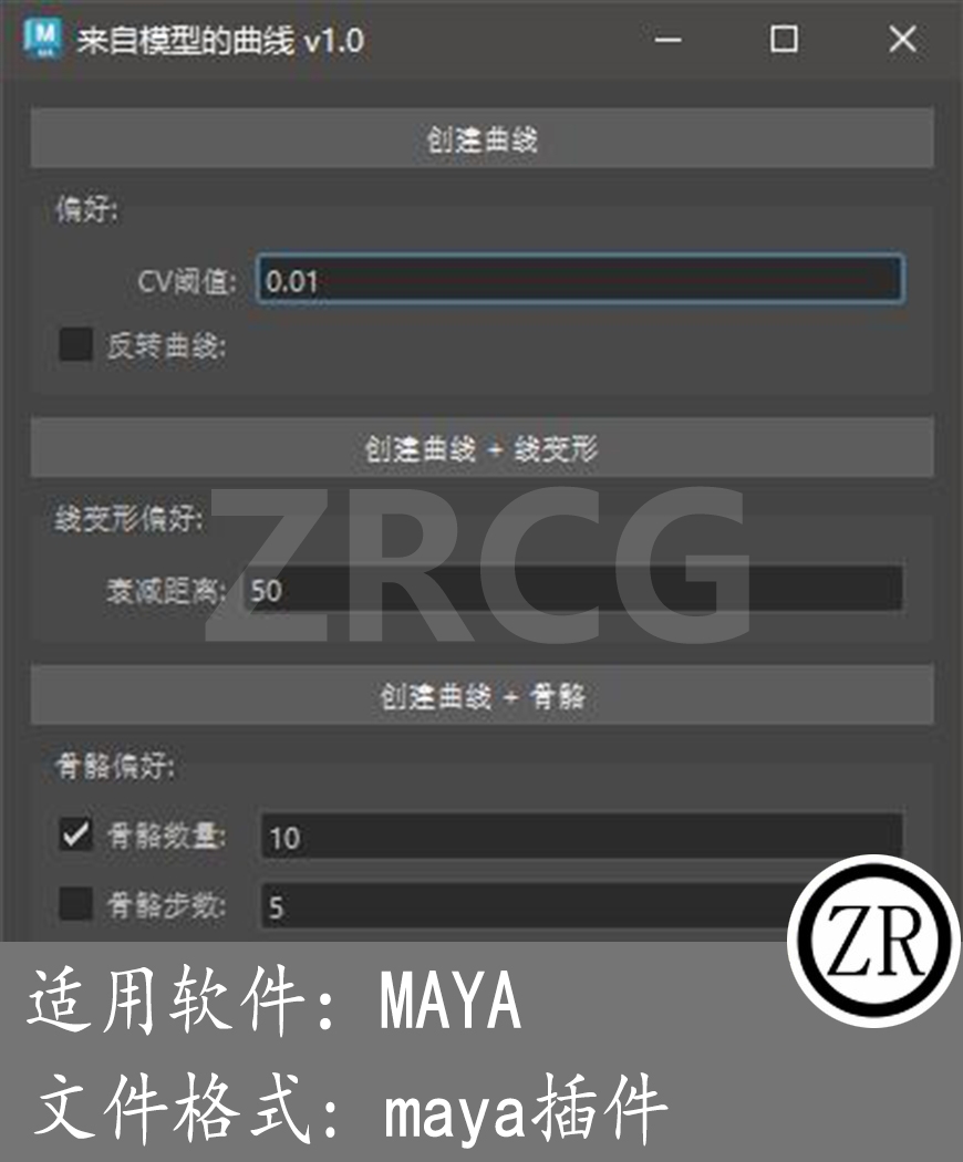 maya Curves From Tubes V1 for Maya2017-2024