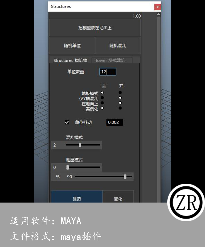 maya 程序化建筑插件
