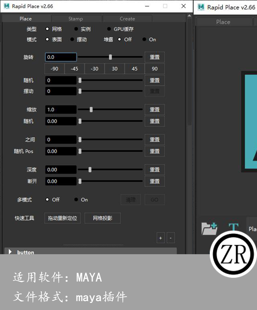 maya放置插件rapidPlace2.66 for maya 2018-2024