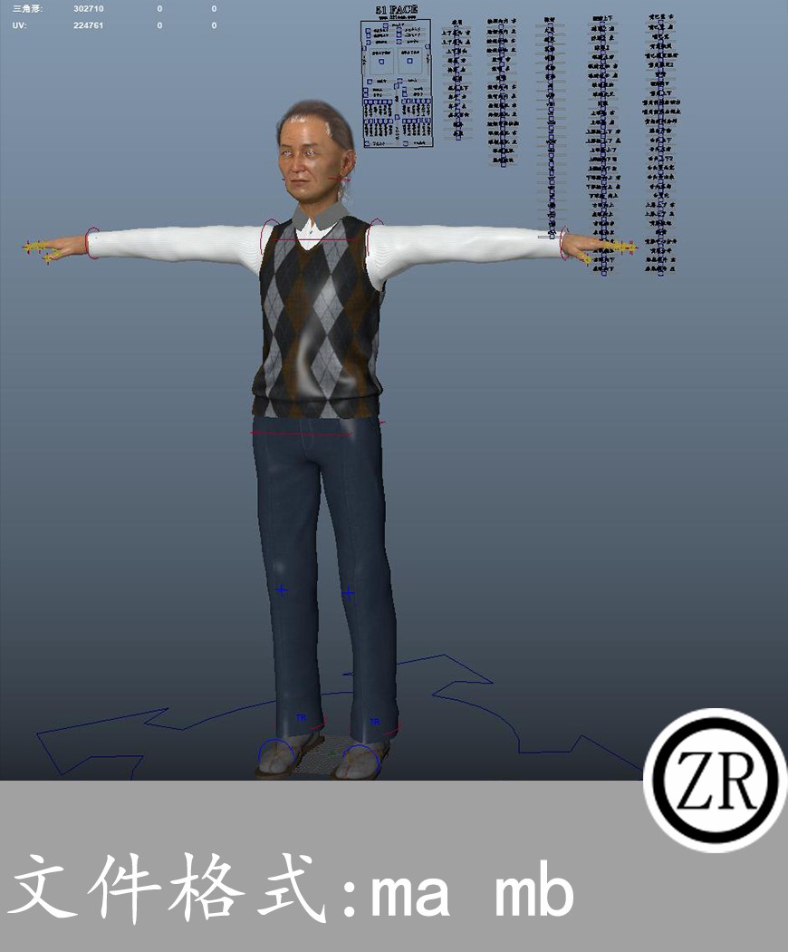 男性人物+表情绑定 有骨骼有贴图