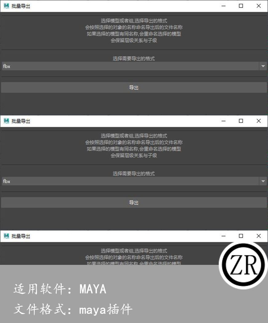 maya 批量导出脚本 for maya 2018-24