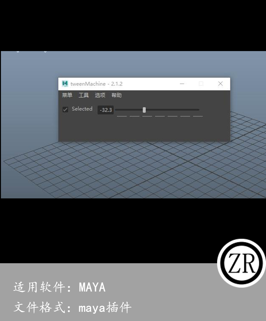 maya 动画中间pose细分工具(tweenMachine)