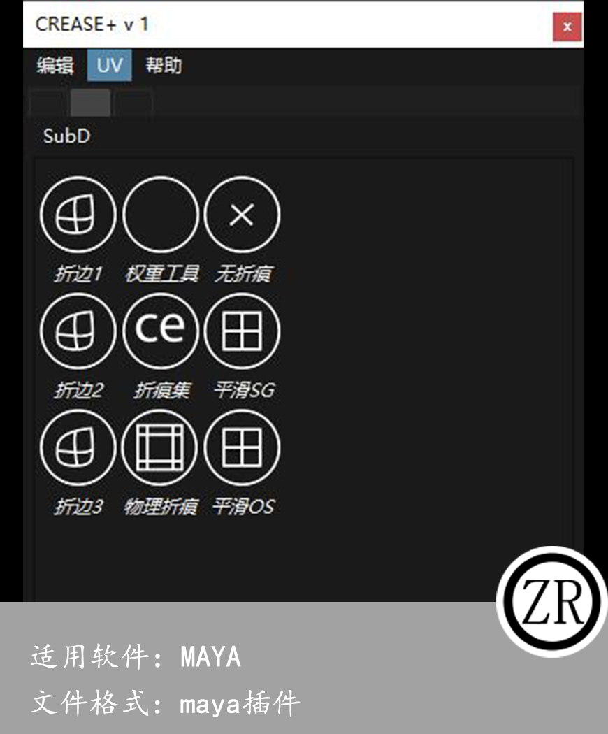 maya 汉化硬表面建模插件 CreasePlus