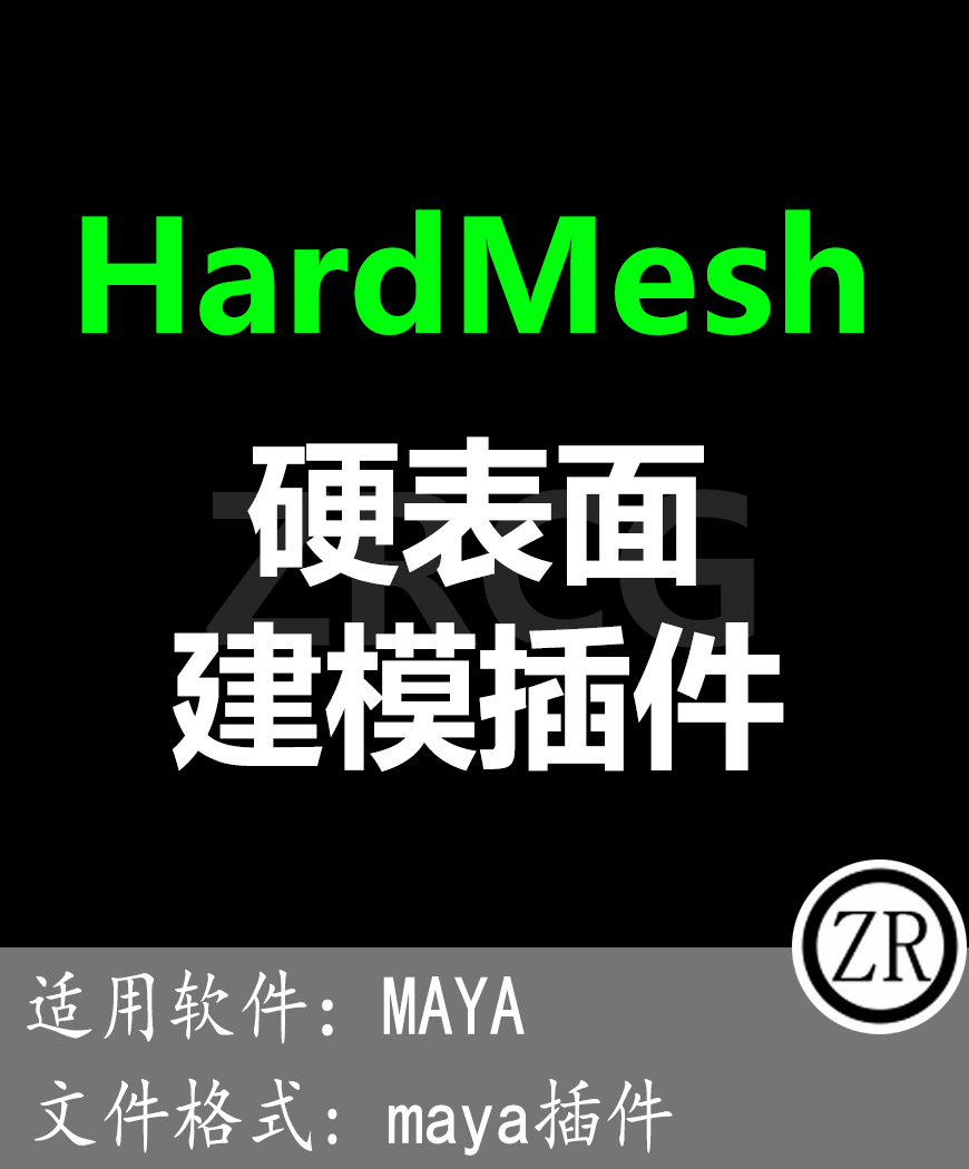 更新 maya 硬表面HardMesh 2.36-2.34 for maya 2017-24