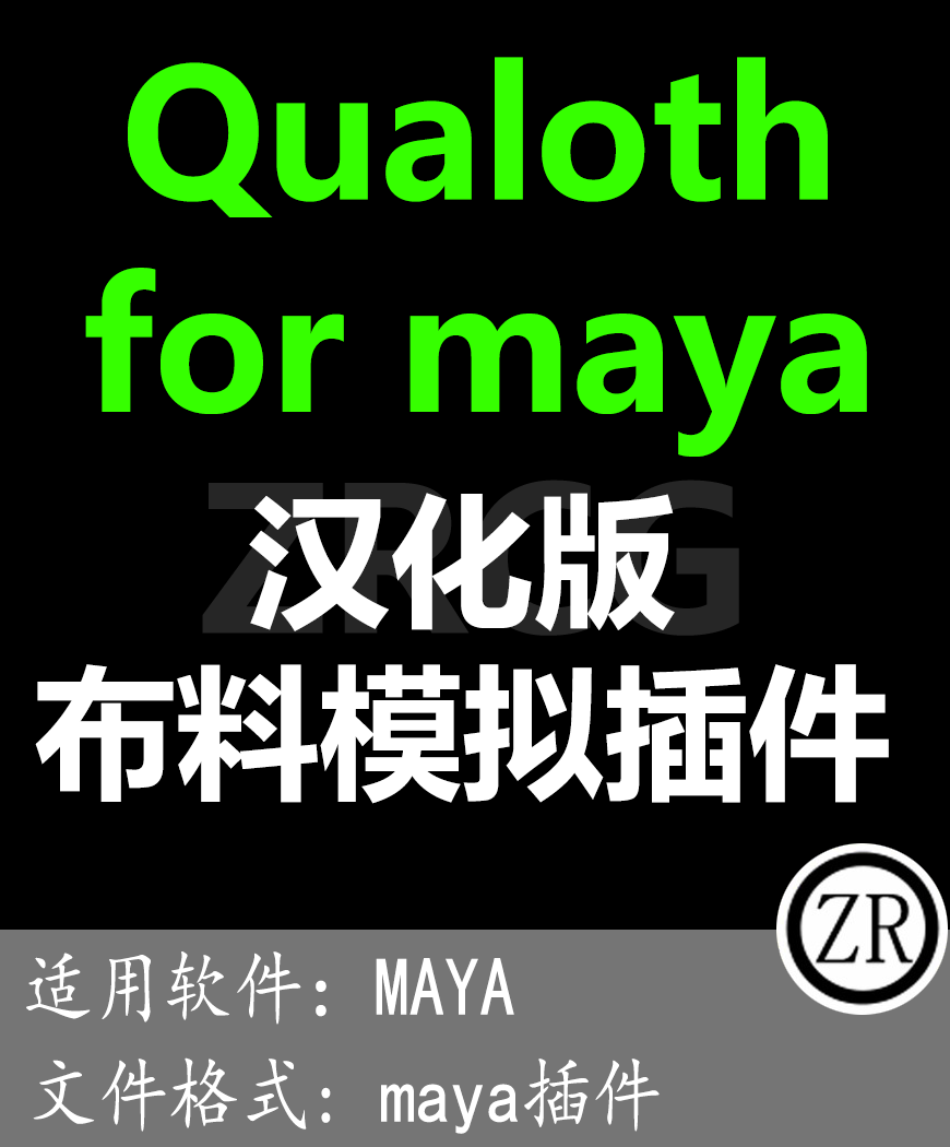更新 5.0.9 maya 汉化布料模拟 Qualoth for Maya 2018 - 2024 Win