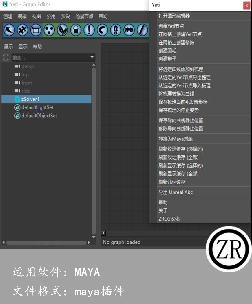 maya Yeti 毛发插件 win系统