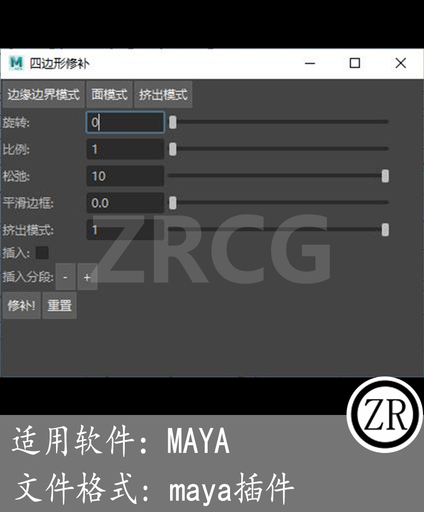 四边形修补插件 for maya 2019-2024