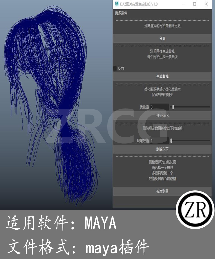 更新1.2  maya内DAZ面片毛发生成曲线for maya 2019-2024
