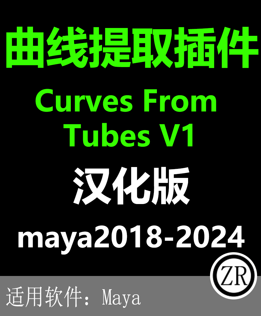 maya汉化管/面片提取曲线插件Curves From Tubes支持maya2024-2017