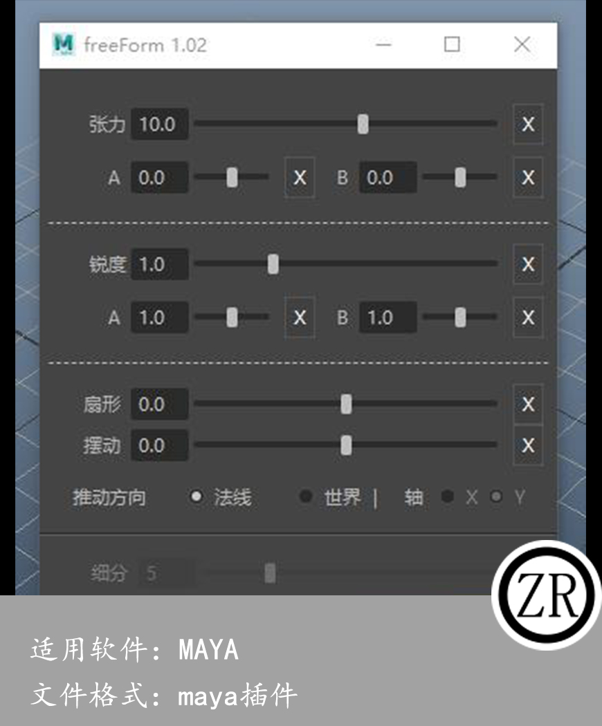maya 汉化freeForm v1.02 硬表面桥接混合曲率