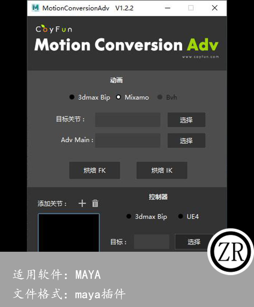 maya max bip UE4和Mixamo动画转adv for maya 2018-23