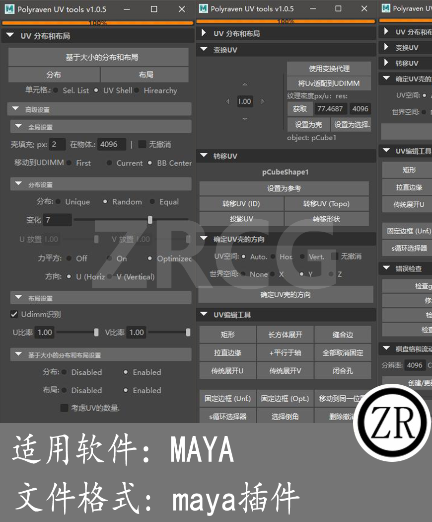 汉化maya PolyravenUV v1.0.5 for Maya2017-2020