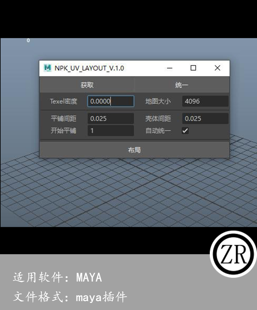 maya 汉化NPK_UV_LAYOUT