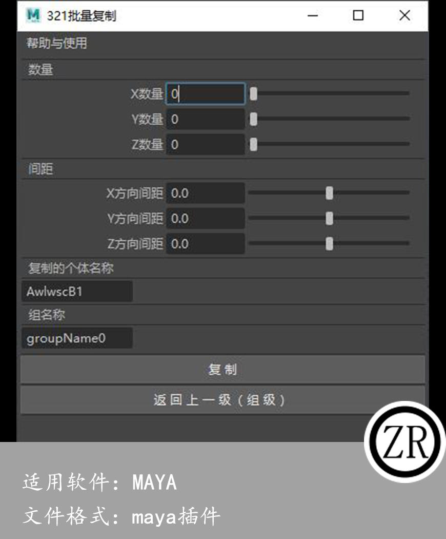 maya 批量复制脚本