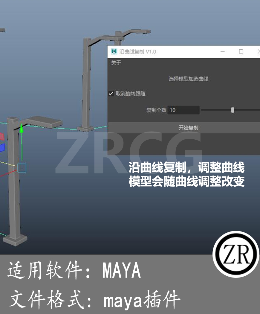 maya 沿曲线复制插件 for 2024-2018