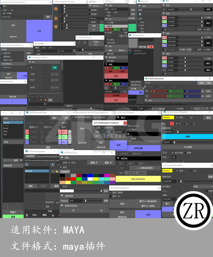 maya汉化Ari建模工具集 for maya 2019-2024