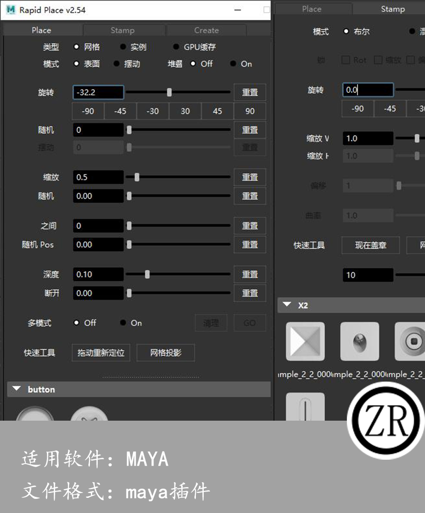 maya 模型放置插件 rapidPlace2.54 for maya 2018-23