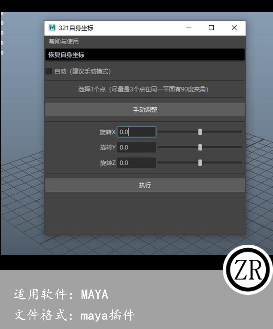 maya 恢复自身坐标轴插件