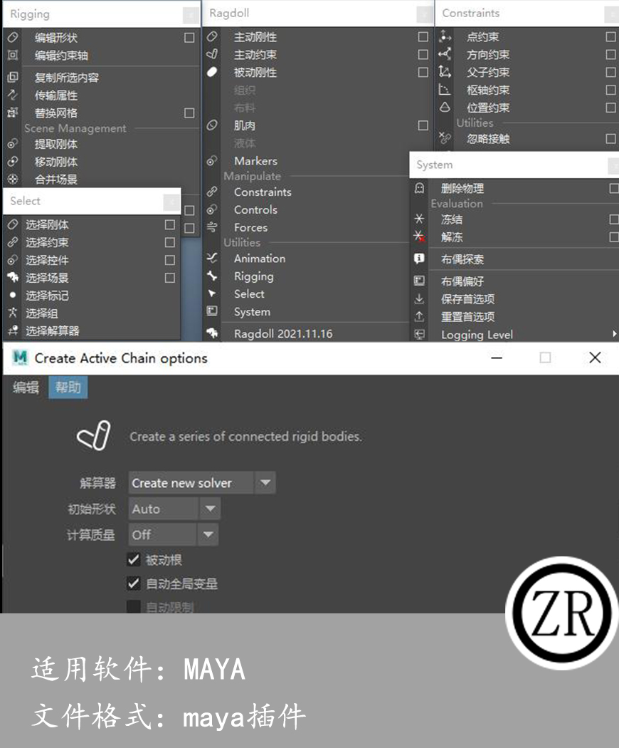 更新Ragdoll_2023_04_08_Win maya 实时动力学插件 2018-24