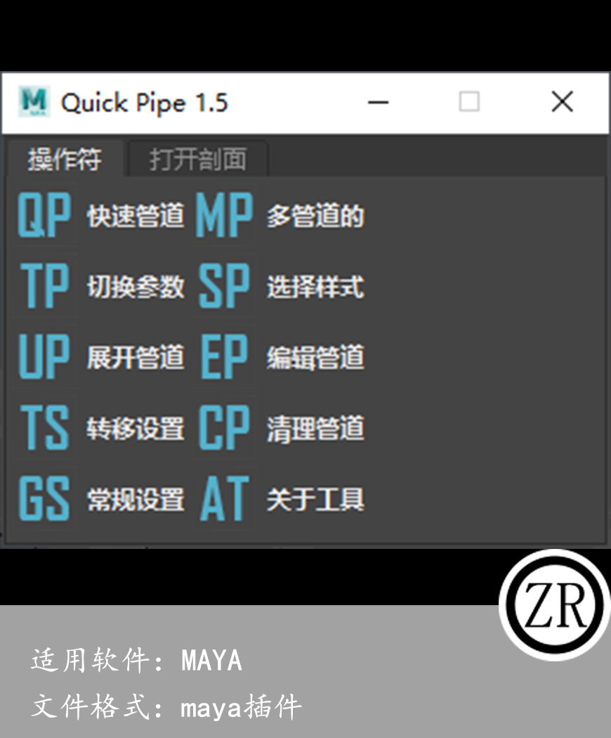 maya 汉化曲线管道电缆制作插件 Quick Pipe 1.5b for maya 2018-24