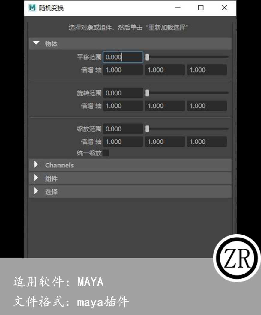 maya 汉化随机变换脚本