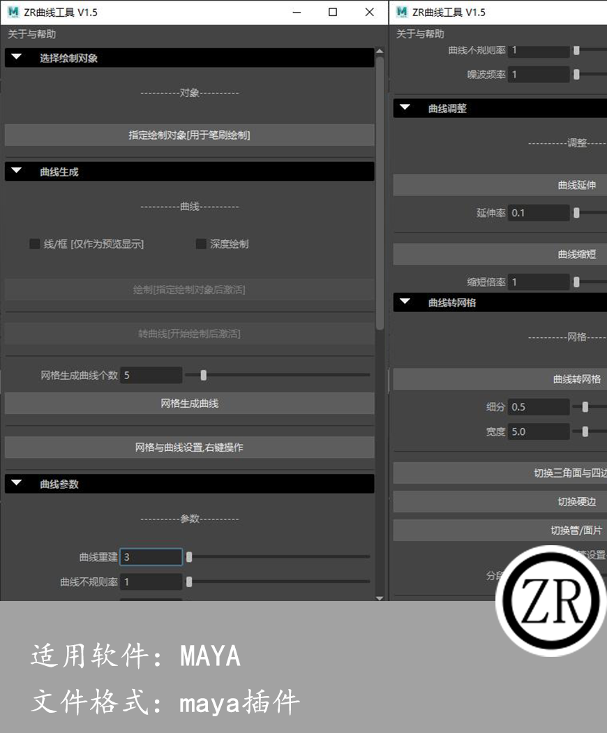 maya曲线绘制 网格转曲线 曲线毛发辅助 ZRCurveTool 1.5