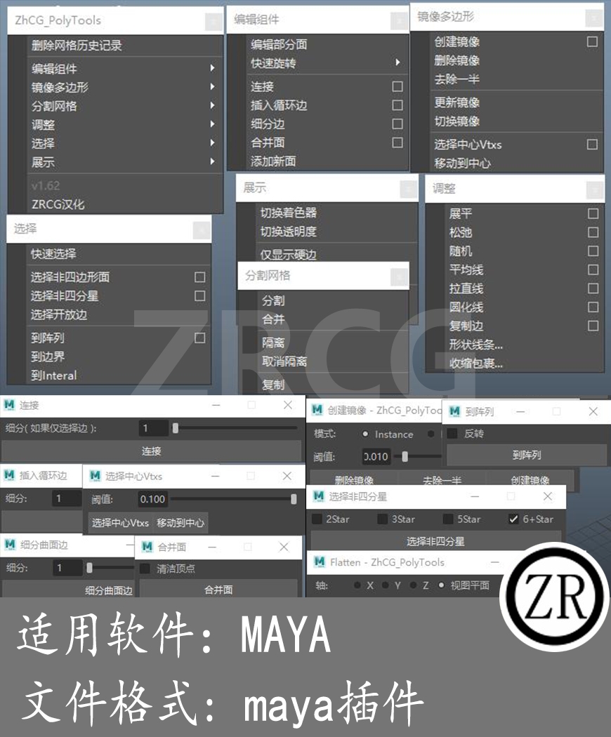 建模工具集 ZhCG PolyTools for Maya 2019-2024