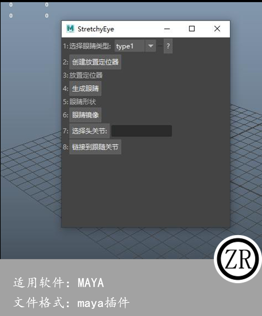 Maya眼睛模型绑定预设