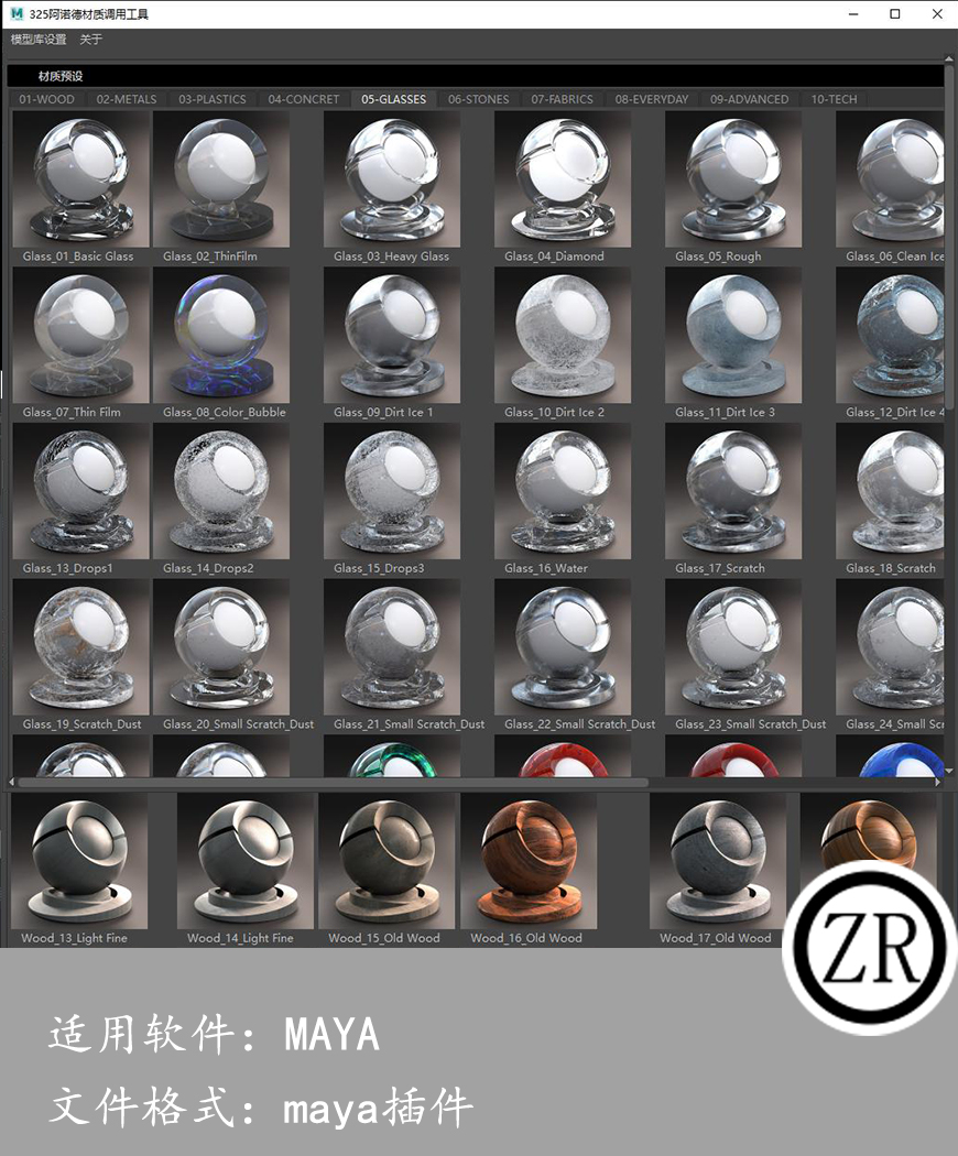 maya 325组阿诺德材质预设+调用脚本