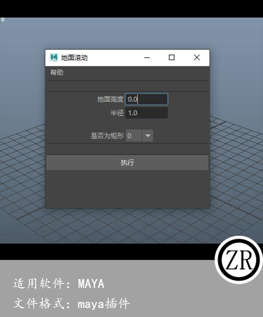 maya 地面滚动脚本