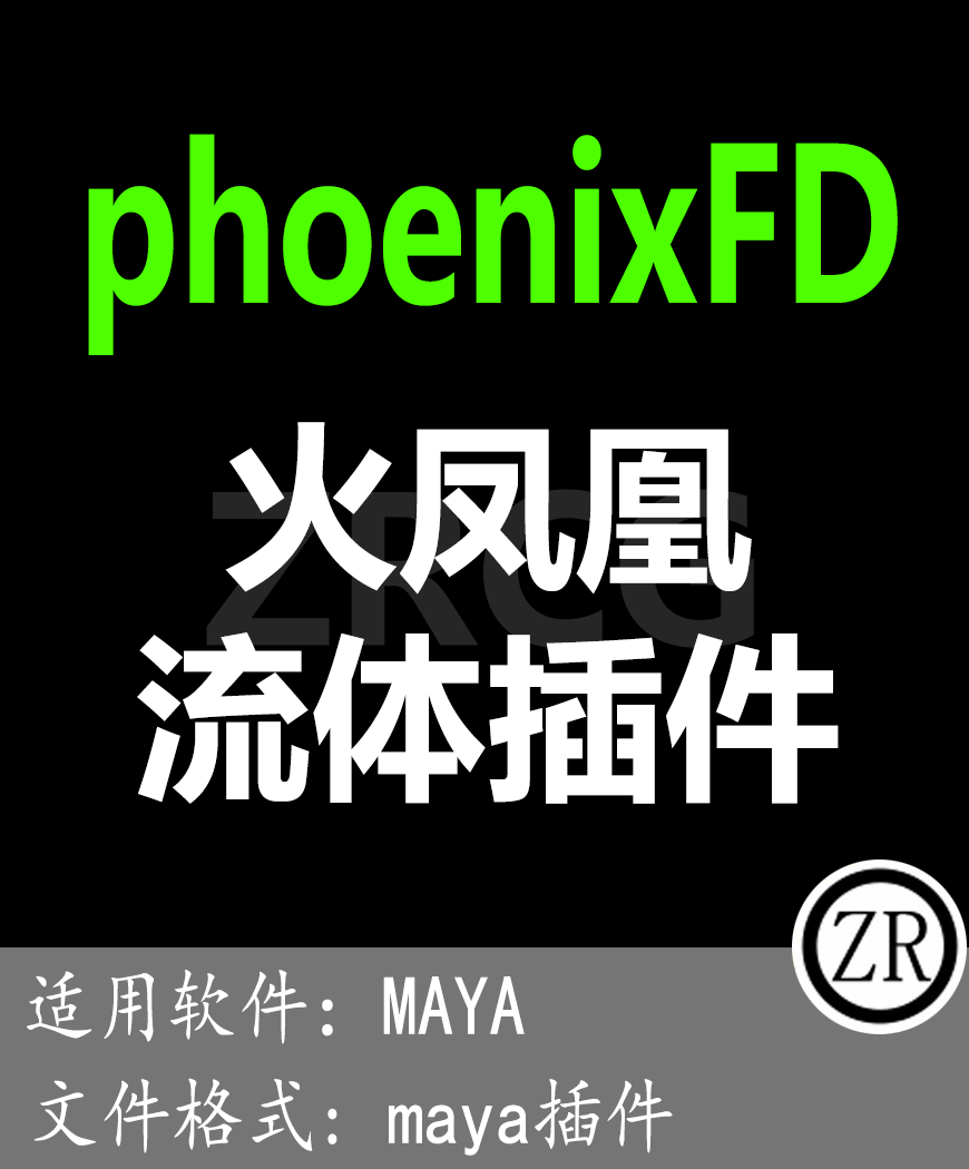 更新5.2版本 汉化maya PhoenixFD火凤凰 for maya 2019-24