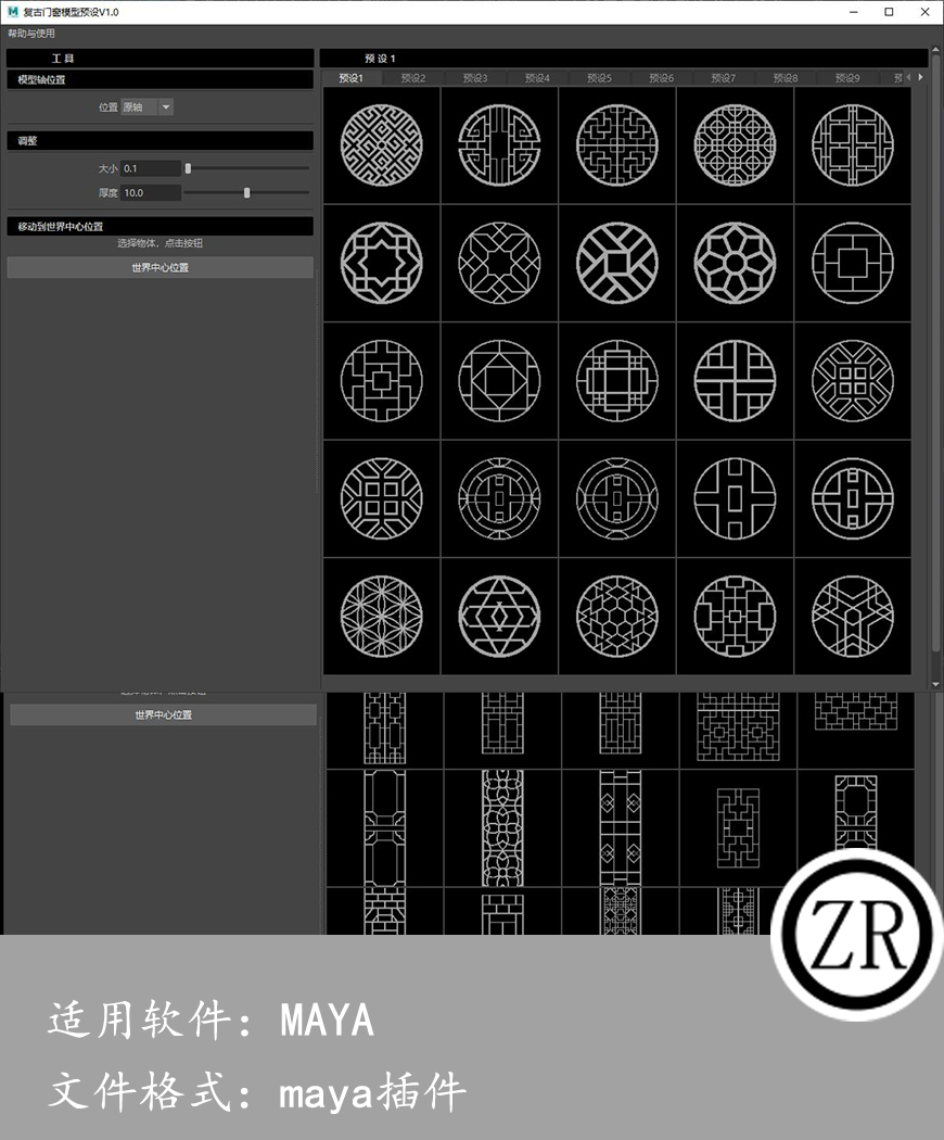 maya 门窗模型预设