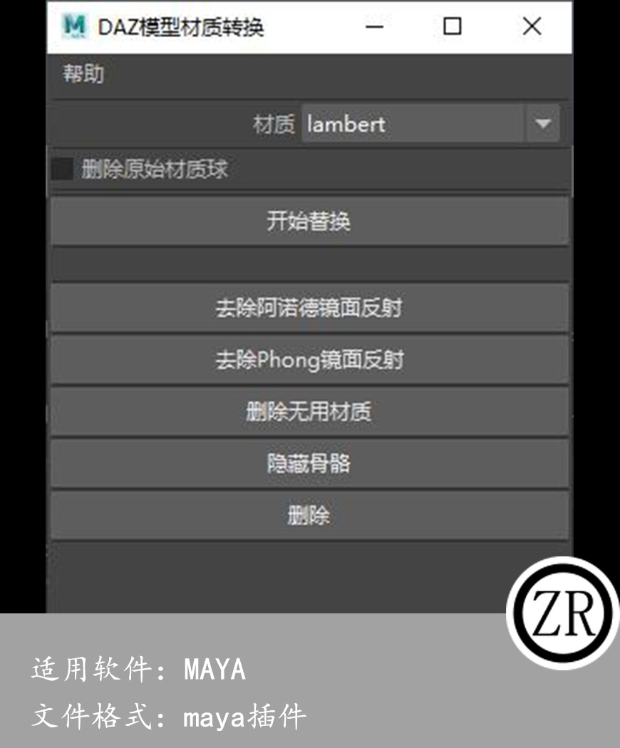 maya DAZ模型材质转换插件
