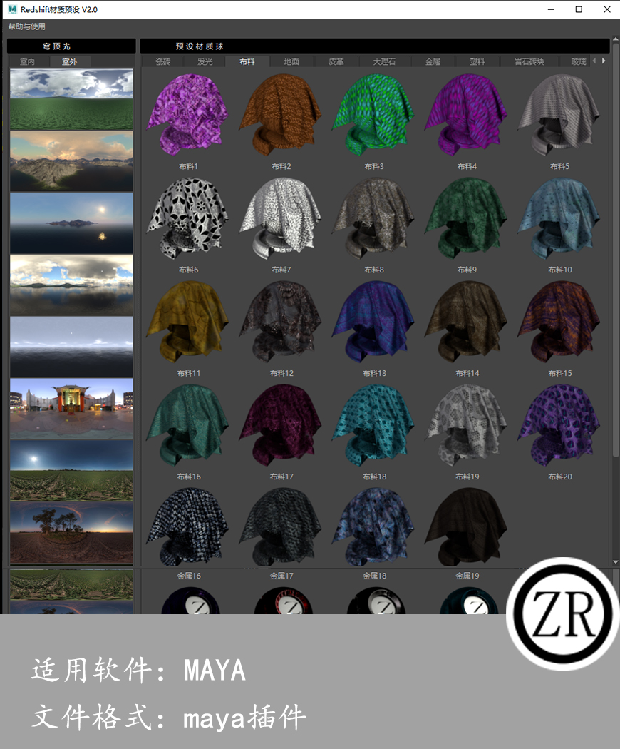 maya Redshift材质 RS材质预设 V2.0